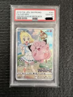 【psa10】ピッピ リーリエ