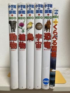 小学館の図鑑NEO 6冊セットのサムネイル