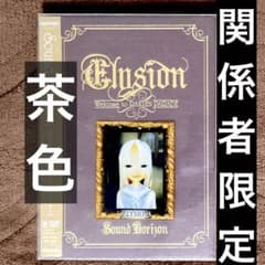 【訳あり】Elysion〜楽園パレードへようこそ〜 Sound Horizonのサムネイル