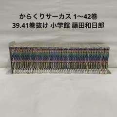 からくりサーカス 1〜42巻 39.41巻抜け 小学館 藤田和日郎 - メルカリ