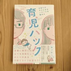 育児ハック ヨッピー著のサムネイル