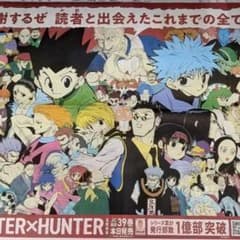 HUNTER×HUNTER 아사히 2부