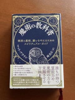 魔術の教科書 瞑想と魔術　マット・アウリンのサムネイル