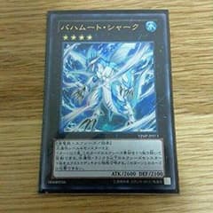 バハムート・シャーク VJMP-JP073 遊戯王のサムネイル