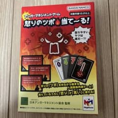バンダイ　アンガーマネジメントゲームのサムネイル