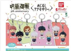 呪術廻戦 めじるしアクセサリー ガチャ 狗巻棘 伏黒恵のサムネイル
