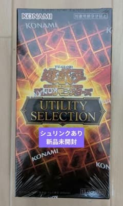 シュリンクあり遊戯王OCG UTILITY SELECTION 新品未開封のサムネイル