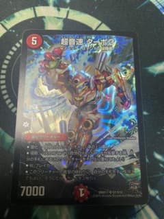 デュエルマスターズ 超音速 ターボ３のサムネイル