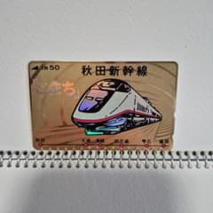 秋田新幹線 こまち メタリックカード 鉄道グッズのサムネイル