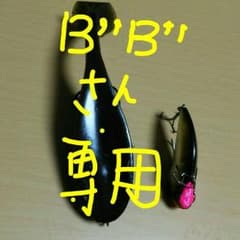 B”B”さん専用ページ。のサムネイル