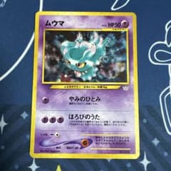 ムウマ ☆ 拡張パック第3弾 めざめる伝説 - メルカリ