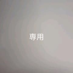 Cramp様専用のサムネイル