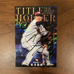 カルビー プロ野球チップス 松井裕樹 金箔サインのサムネイル