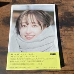 総山優佳 1st 写真集 知らないことだらけのサムネイル