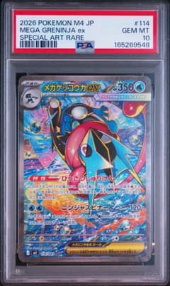ポケカ】メガゲッコウガex SARの価格相場を徹底解説！高騰理由や最新
