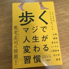 歩く マジで人生が変わる習慣のサムネイル