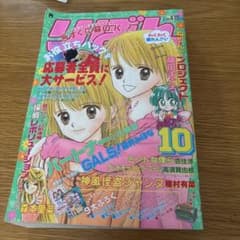 平成レトロ りぼん 平成11年 10月号 - メルカリ