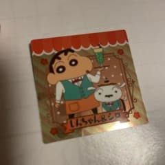 チョコビ　シール　キラキラ　しんちゃんのサムネイル