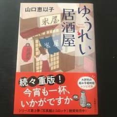 【2冊目から100円引】ゆうれい居酒屋のサムネイル