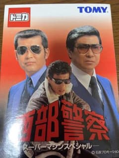 トミカ 西部警察 希少 珍品 スーパーマシンスペシャル 6台セット