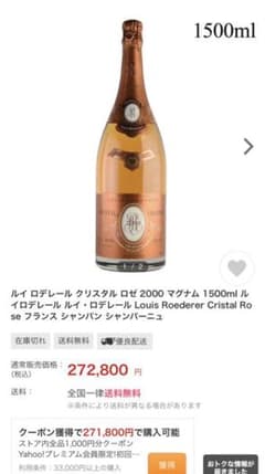 ルイ・ロデレール - クリスタル ロゼ  2000 1.5Lのサムネイル