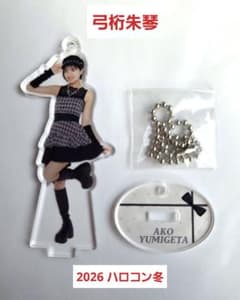 弓桁朱琴　モーニング娘。　アクリルスタンド　アクスタ m41018081364_1.jpg?1769347911