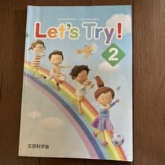 レッツトライ2のサムネイル