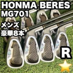 ホンマ HONMA BERES MG701 アイアンセット 豪華8本 R 右 - メルカリ