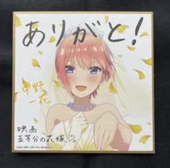 五等分の花嫁映画特典第四段一花のサムネイル