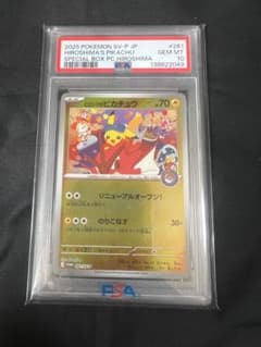 Thumbnail of 【PSA10】ヒロシマのピカチュウ　プロモ