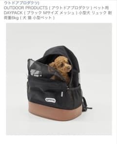 OUTDOOR PRODUCTS ペット用リュック Mサイズ　キャリー　犬、猫のサムネイル