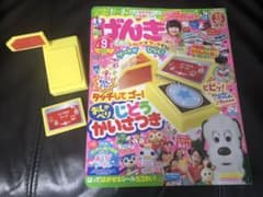 げんき  2019年9月号  ☆付録おもちゃ付きのサムネイル