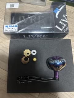 リブレ BJ92-100 ハンドルプレート（ダイワ/シマノM8右） リブレ BJ-92