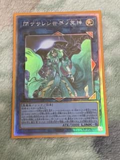遊戯王 閉ザサレシ世界ノ冥神 ホロのサムネイル