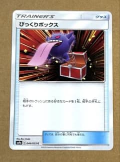 びっくりボックス C SM9a ナイトユニゾン 044/055 - メルカリ