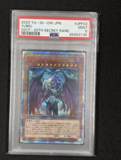 遊戯王 ユベル 20thシークレットレア PSA9 - メルカリ