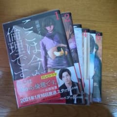 ここは今から倫理です。　１〜６巻セットのサムネイル