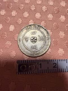大幅値下げ！超希少】四川銀幣 一角銀貨 中華民国元年製 - メルカリ