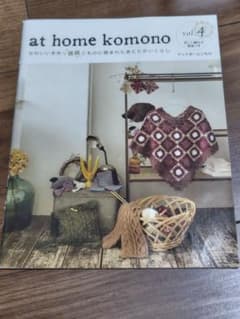 at home komono vol.4 手作り雑貨 編み物 本のサムネイル