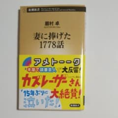 妻に捧げた1778話のサムネイル