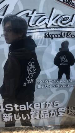 限定品 4staker  スロパチステーション　プルオーバー　パーカー　黒のサムネイル