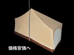 DOD タケノコテント用インナーテント TN4-797 新品未開封品 - メルカリ