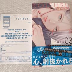 恋するリップ・ティント 2巻のサムネイル