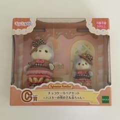 シルバニアファミリー キラキラくじ C賞 チョコケーキペアセットのサムネイル