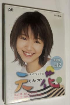 連続テレビ小説 天花 完全版 Vol.12 DVD - メルカリ