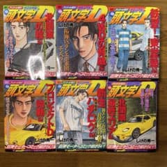 頭文字D コンビニコミックス アンコール刊行 5冊 まとめ売り 全巻初版 頭文字D コンビニコミックス アンコール刊行 5冊 まとめ売り 全巻初版