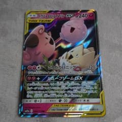 トゲピー&ピィ&ププリンGX RR SM12a TAG TEAM GXタッグオ… トゲピー&ピィ&ププリンGX RR SM12a TAG TEAM GXタッグオ… - メルカリ