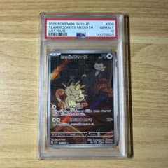 ポケモンカード ロケット団のニャース AR PSA10 サカキ - メルカリ