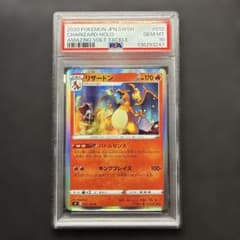 PSA10】リザードン R バトルセンス S4 012/100 - メルカリ