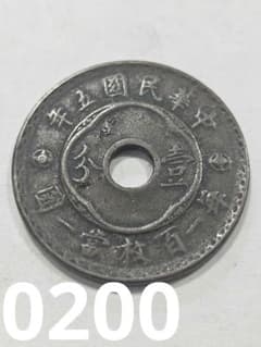 中国古銭 中華民国五年 壹分 銅貨 毎一百枚當一圓 1916年 アンティーク